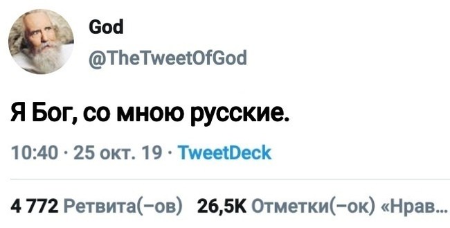 Если бы у бога был Twitter - Twitter, Юмор