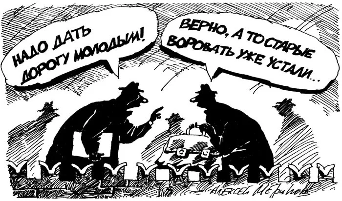 Make way for the young! - Caricature, Politics, Alexei Merinov, Moscow's comsomolets
