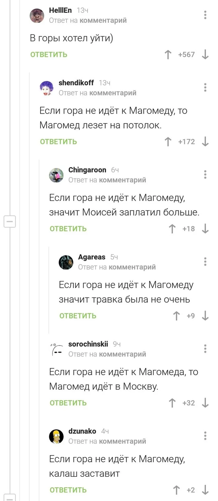 If the mountain does not go to Magomed... - Comments on Peekaboo, Screenshot, Magomed, Longpost