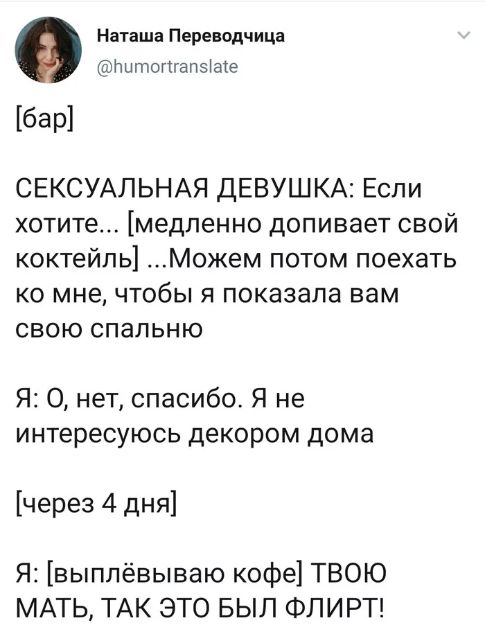 Любое мое знакомство с девушкой - Twitter, Ситуация, Намек, Флирт, Скриншот