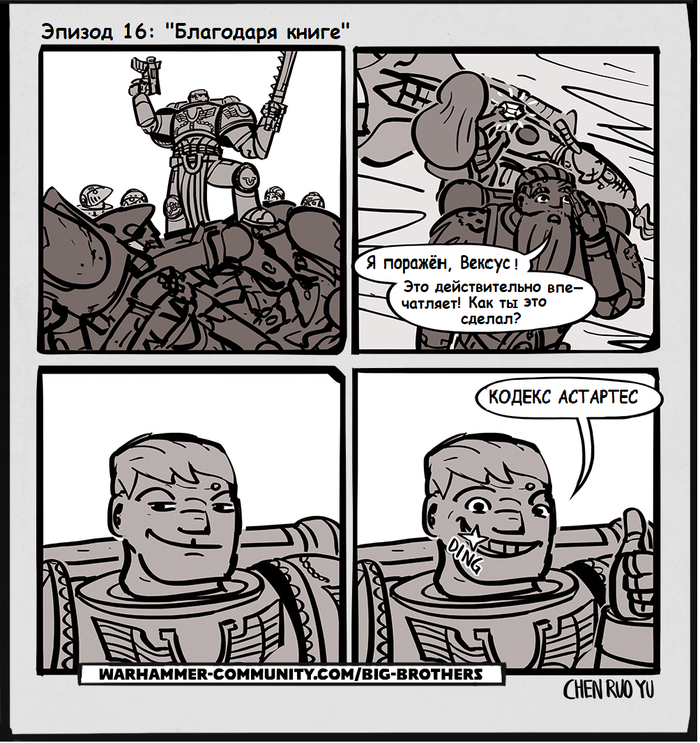 Старшие братья №16