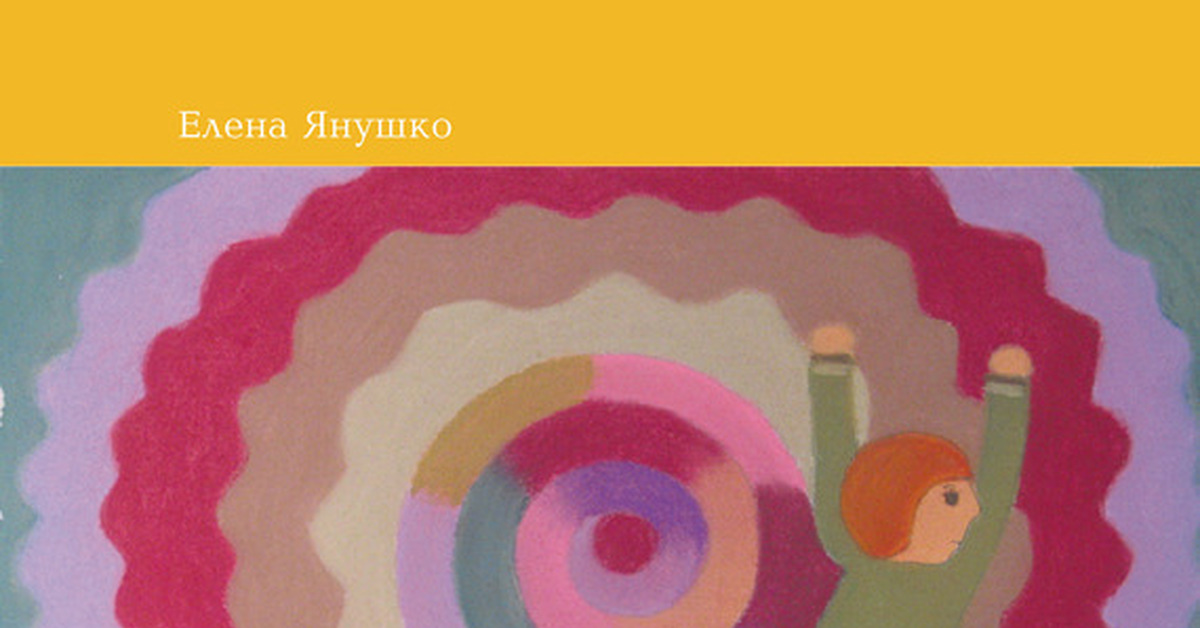 Янушко игры с аутичным. Янушко рисование с детьми воздушные шарики. А. Янушко игры с аутичным. Игры с аутичным ребенком.