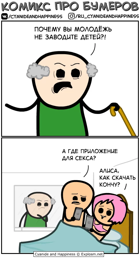 Typical Boomers - Comics, Cyanide and Happiness, Sex, Humor, Boomers