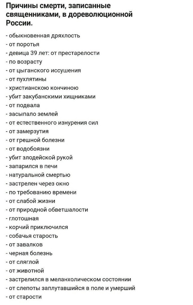 Вот это да! Как же раньше интересно жилось, а умиралось ещё интереснее ) - Смерть, Юмор, Пост, Священники