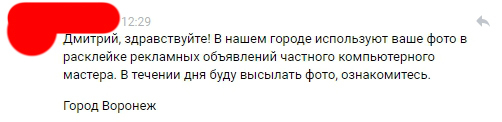 When your identity was stolen - My, Voronezh, Computer wizard, Advertising, Scammers, Fraud, Legal aid, Legal consultation, Longpost