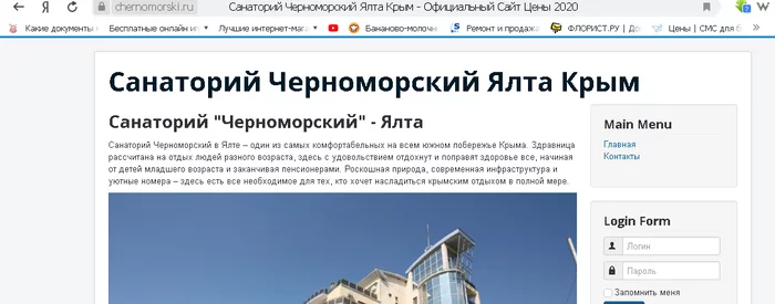 Sanatorium Chernomorsky is fake! Crimea 2020 and not only... - My, Crimea, Relaxation, Fraud, Fake, Sanatorium, Boarding house, Yalta, Black Sea, Longpost