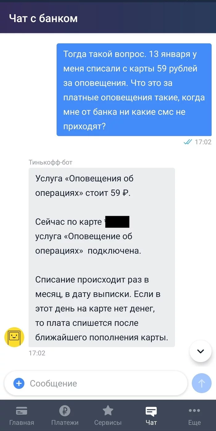 Платные push уведомления в 2020, серьезно?! - Моё, Тинькофф банк, Банк, Длиннопост