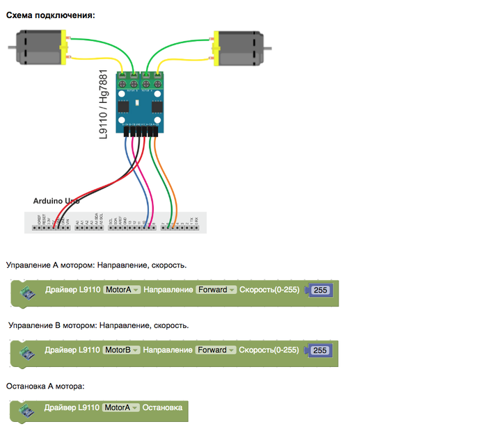 Драивер моторов L9110 - Вики учебник Arduino / ArduBlock