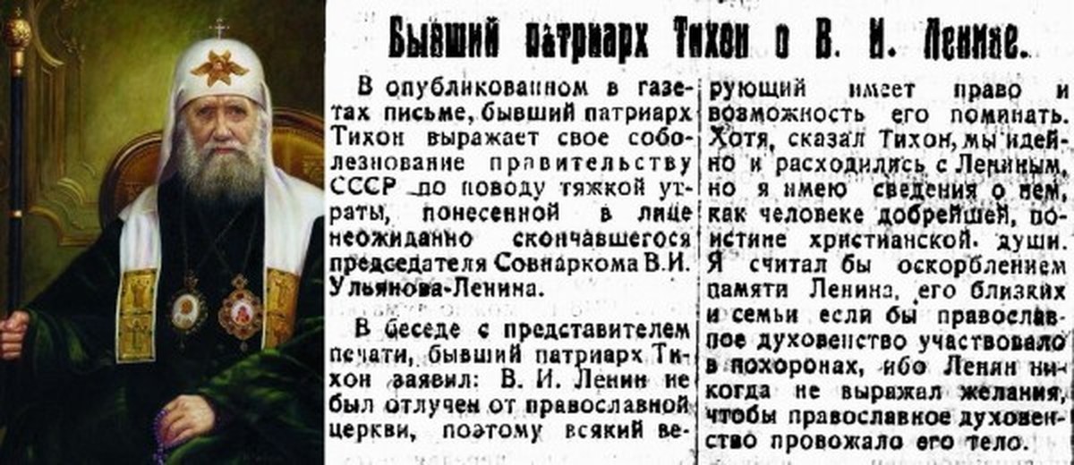 Молитва патриарху тихону московскому. Патриарх Тихон о Ленине. Патриарх Тихон 1923. Послание Патриарха Тихона 1919.