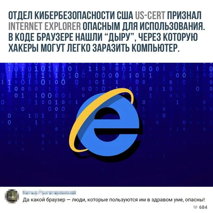 There is no scarier person than a person using Internet Explorer - IT, IT humor, Internet Explorer, Browser, Vulnerability, Telegram channels, Screenshot, Comments