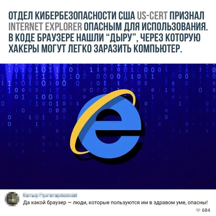 Нет страшнее человека, чем человек использующий Internet Explorer - IT, IT юмор, Internet Explorer, Браузер, Уязвимость, Telegram каналы, Скриншот, Комментарии