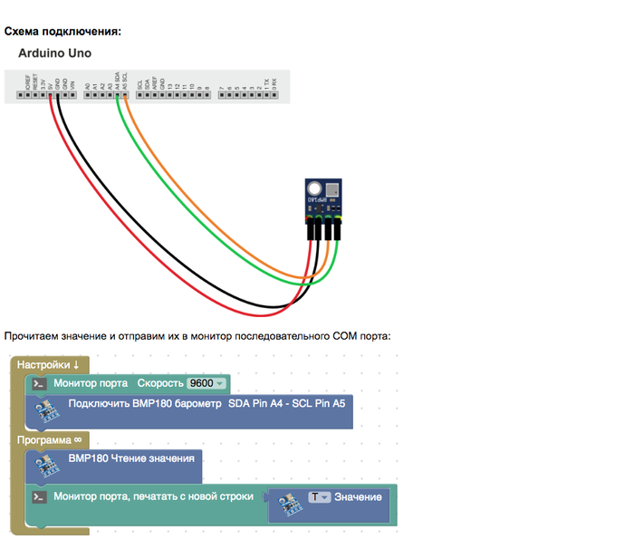 Подключение Барометра BMP180 Вики учебник Arduino / ArduBlock