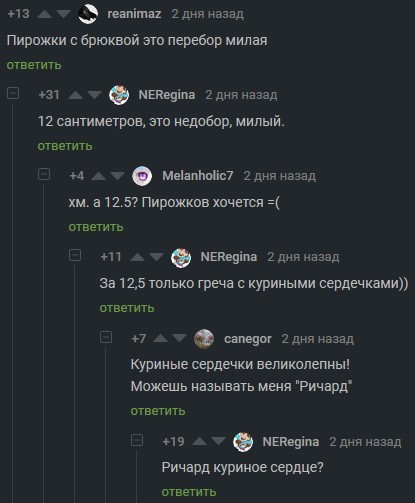 Ответ на пост «Обманутые надежды» - Скриншот, Комментарии на Пикабу, Юмор, Ответ на пост, Ричард львиное сердце, Курица, Сердце