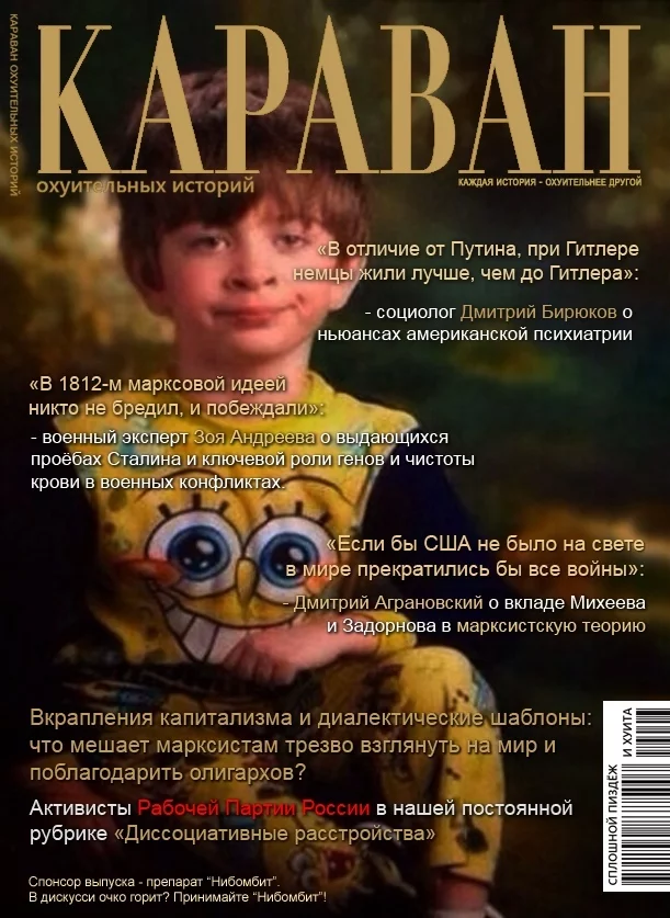 Караван ох каких историй - Photoshop, Пресса, Желтая пресса, Бред, Мат, Караван историй (журнал)