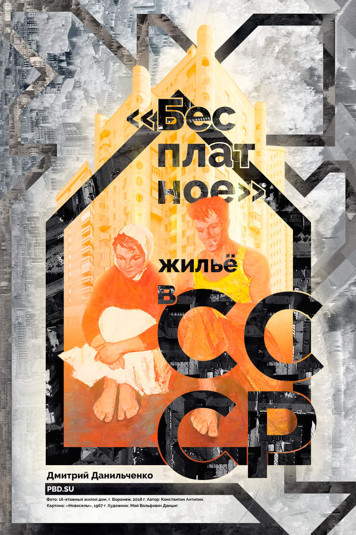 Free housing in the USSR - My, Story, Lodging, the USSR, Российская империя, Russia, Socialism, Communism, Workers, Longpost