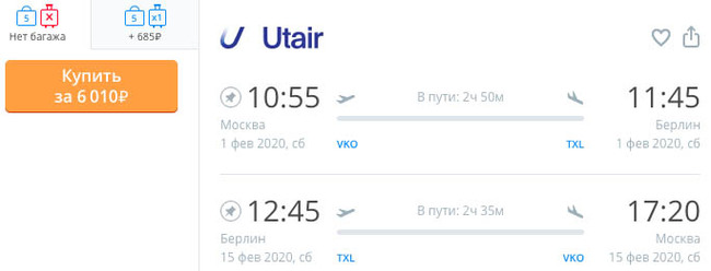 Where to fly in February: round trip air tickets up to 11,000 rubles - My, Filrussia, Eurotrip, Flights, Longpost