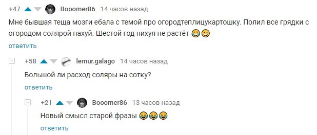 А какой у вас расход топлива на сотку? - Комментарии на Пикабу, Солярка, Расход топлива, Скриншот, Мат