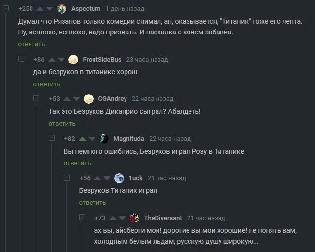 The comments are amazing - Comments, Comments on Peekaboo, Leonardo DiCaprio, Screenshot, Sergey Bezrukov