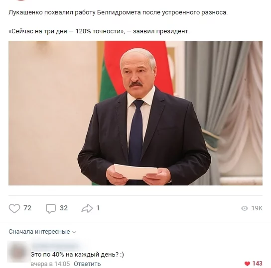 Math lessons from Lukashenko. Lesson topic - percentages - Alexander Lukashenko, Interest, Humor