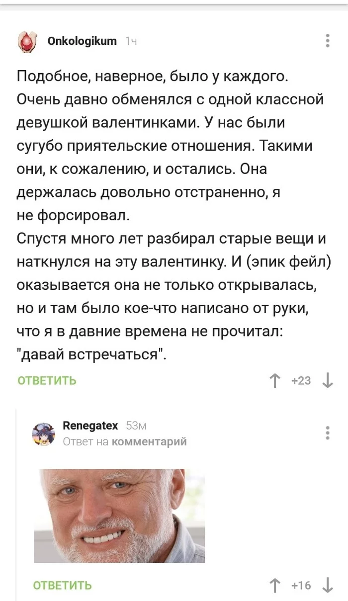 Аж в груди защемило - Намек, Неудача, Боль, Скриншот, Комментарии на Пикабу, Отношения, Валентинка, Гарольд скрывающий боль