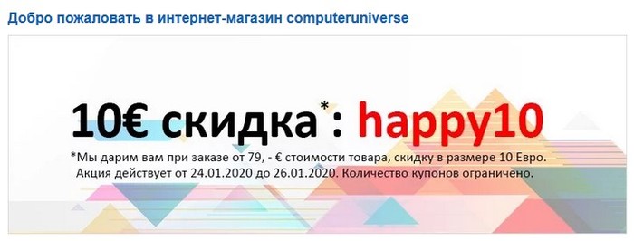 [Скидка 15€] на ComputerUniverse (до 26.01.2020) - Моё, Computeruniverse, Cu, Скидки, Халява, Лунный Новый год, Промокод