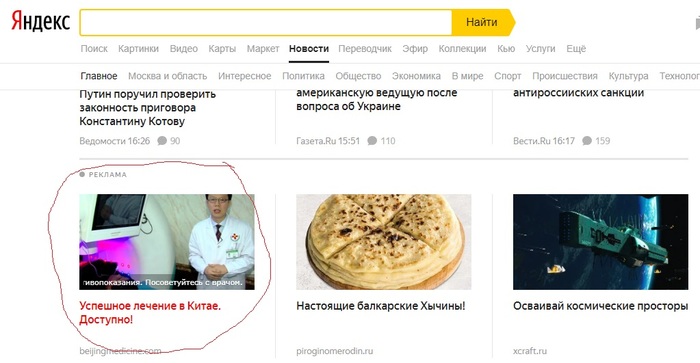 Яндекс рекомендует! Коронавирус, Яндекс, Реклама, Не верю, Китай, Медицина
