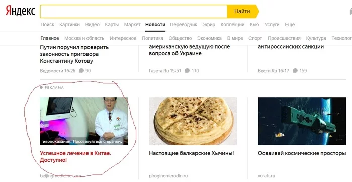 Yandex recommends! - Coronavirus, Yandex., Advertising, I do not believe, China, The medicine