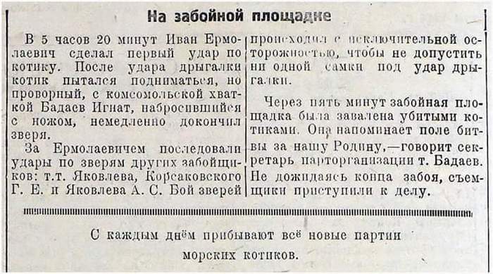 "Алеутская звезда" N 28 от 7 июля 1944 года Морской котик, Газеты, 1944