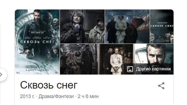 Through the Snow - My, Movies, Cinema, Snowpiercer