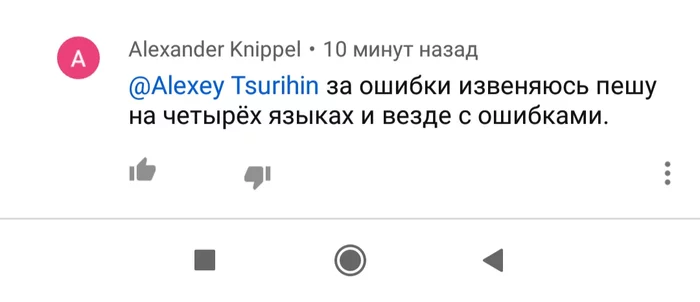 Что лучше, знать несколько языков на уровне так себе, или знать один, но в идеале? - Язык, Иностранные языки, Полиглот, Ошибка, Скриншот