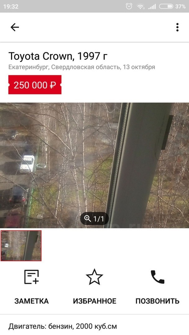 Photo from Contact - Screenshot, Dromru, Car sale, View from the window, Auto, Announcement