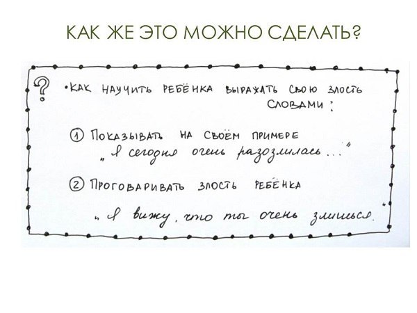 Про детскую злость - Психология, Воспитание, Длиннопост, Злость, Дети