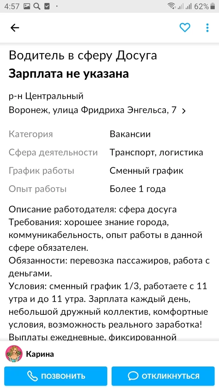 Авито Работа - Моё, Авито, Досуг, Без рейтинга, Эскорт, Водитель, Работа, Вакансии, Длиннопост