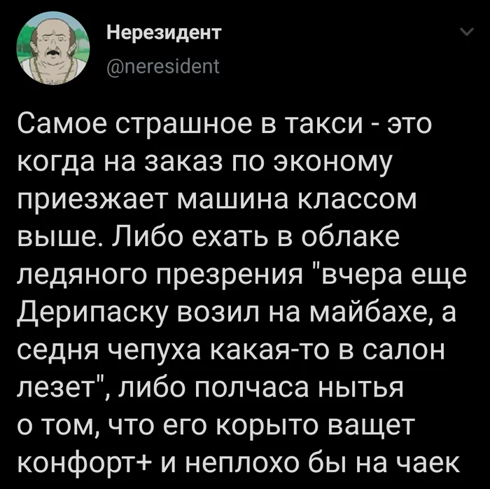 В такси - Twitter, Скриншот, Такси, Комфорт