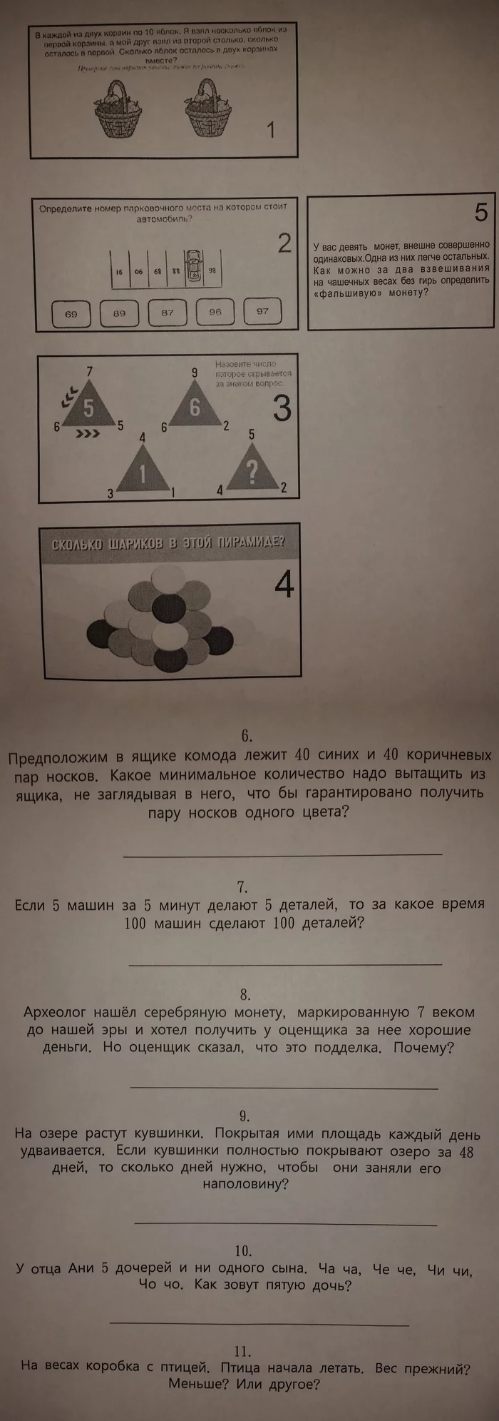 Тест на логику на собеседовании - Моё, Тест, Собеседование, Головоломка, Длиннопост