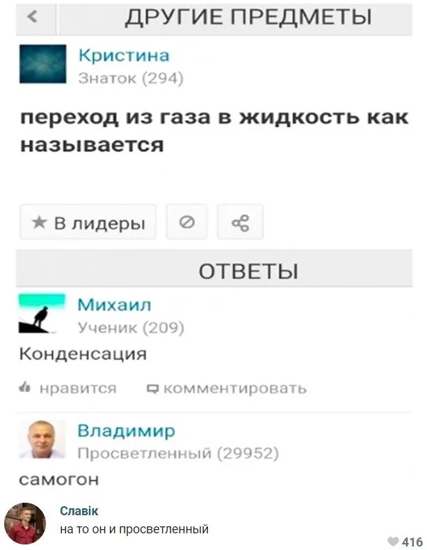 Oh this physics... - Physics, Comments, Condensation, Moonshine, Screenshot, Mailru answers