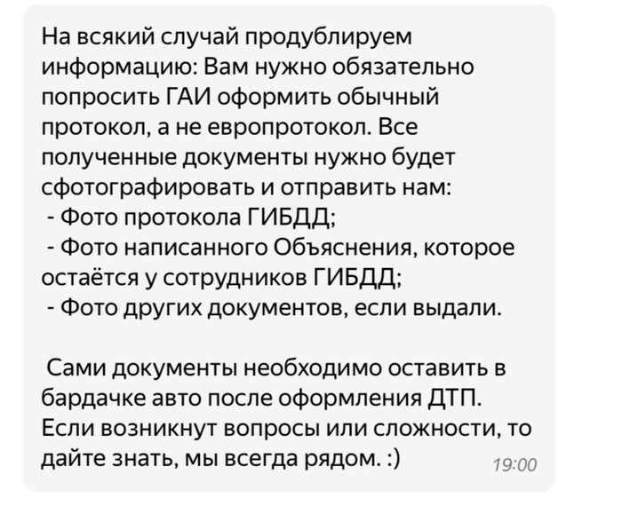 Яндекс.Драйв: как невиновный в ДТП арендатор несет материальную ответственность Каршеринг, ДТП, Яндекс Драйв, Москва, Длиннопост