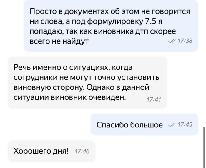 Яндекс.Драйв: как невиновный в ДТП арендатор несет материальную ответственность Каршеринг, ДТП, Яндекс Драйв, Москва, Длиннопост