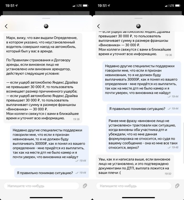 Яндекс.Драйв: как невиновный в ДТП арендатор несет материальную ответственность Каршеринг, ДТП, Яндекс Драйв, Москва, Длиннопост