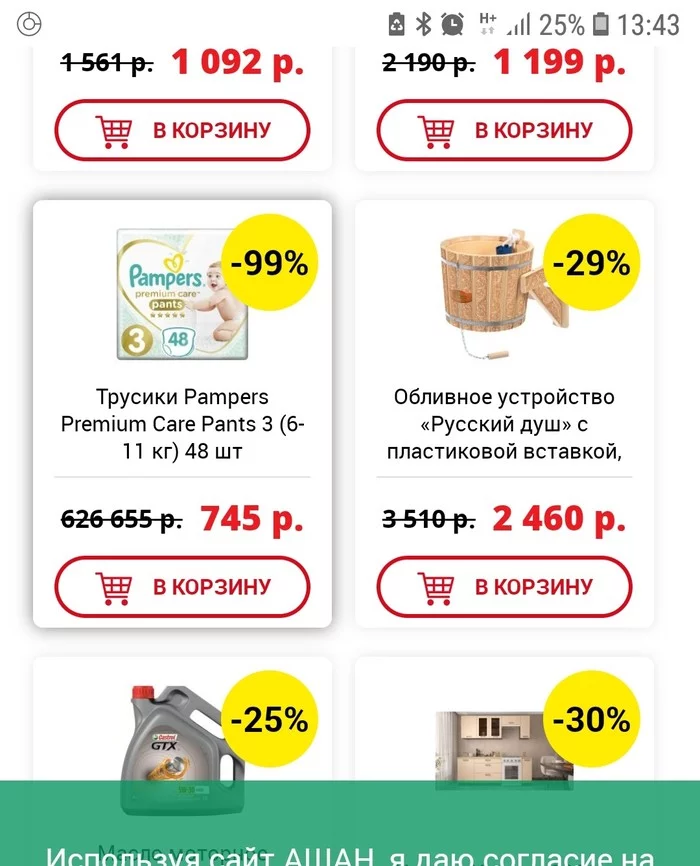 99% discount - Auchan, Discounts, Diaper