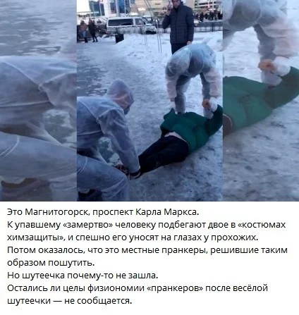 Meanwhile in Magnitogorsk - Magnitogorsk, Prank, Coronavirus, Telegram, Screenshot