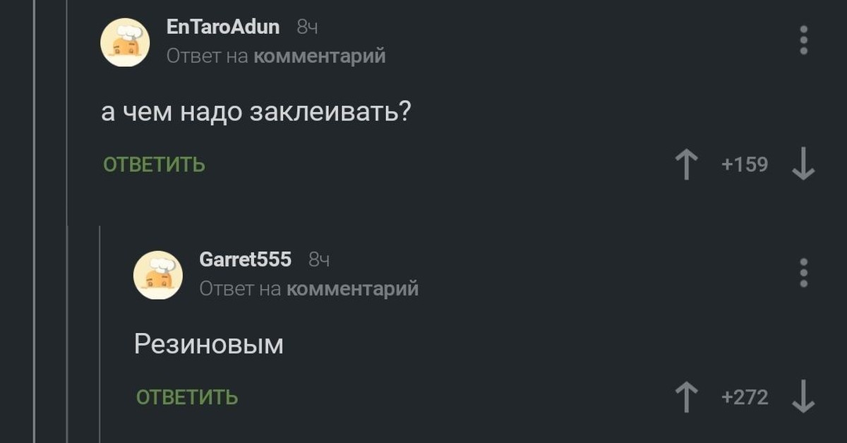 Резиновый член | Пикабу