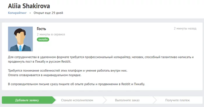 Author needed for Pikabu and Reddit - My, Freelance, Customers, Screenshot