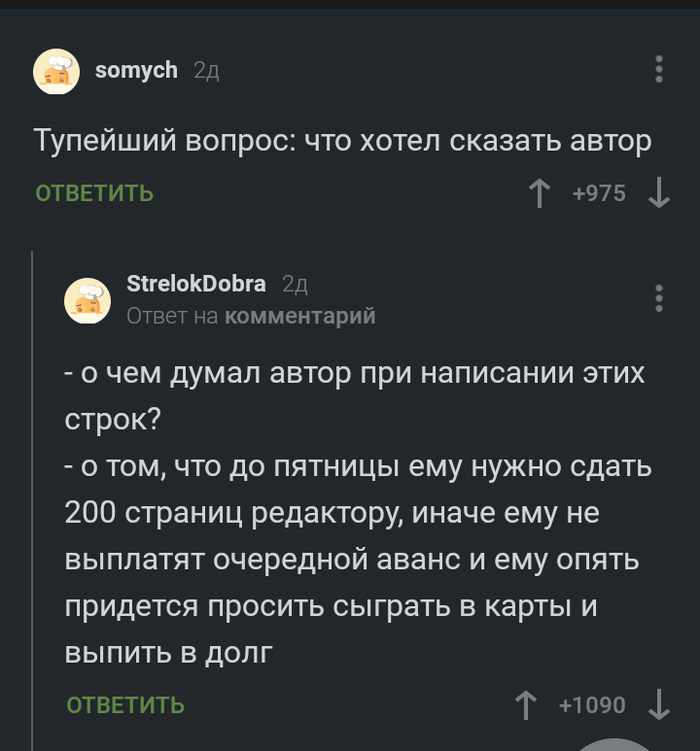 Посвящается урокам литературы