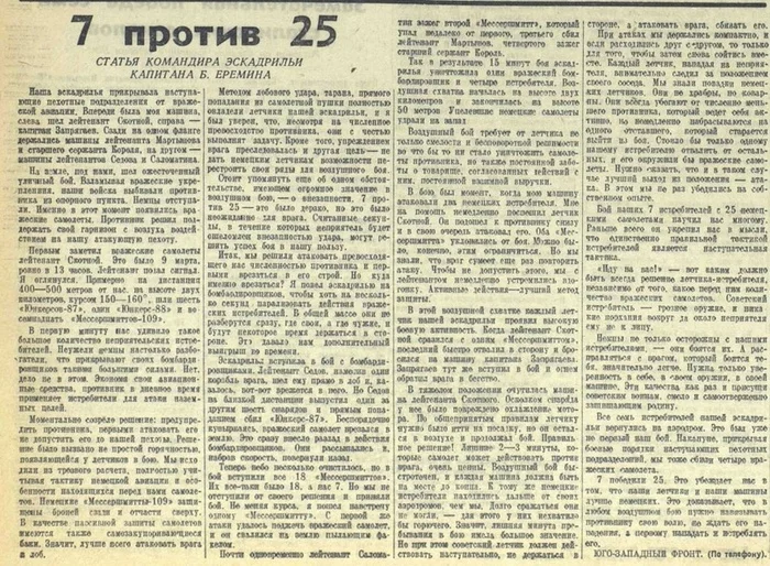 Анатомия одного подвига: о воздушном сражении, где семёрка  истребителей «Як-1» победила 25 самолетов противника, из первых уст - Моё, Великая Отечественная война, История, Подвиг, СССР, Авиация, Истребитель, Воздушный бой, Длиннопост