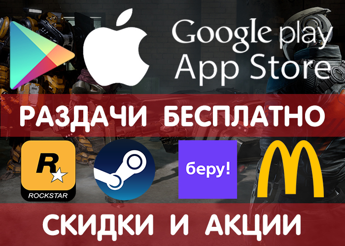 Раздачи Google Play и App Store от 29.01 (временно бесплатные игры и приложения) + другие промики, акции, скидки, раздачи! - Google Play, iOS, Халява, Бесплатно, Раздача, Steam, Игры, Приложение, Длиннопост