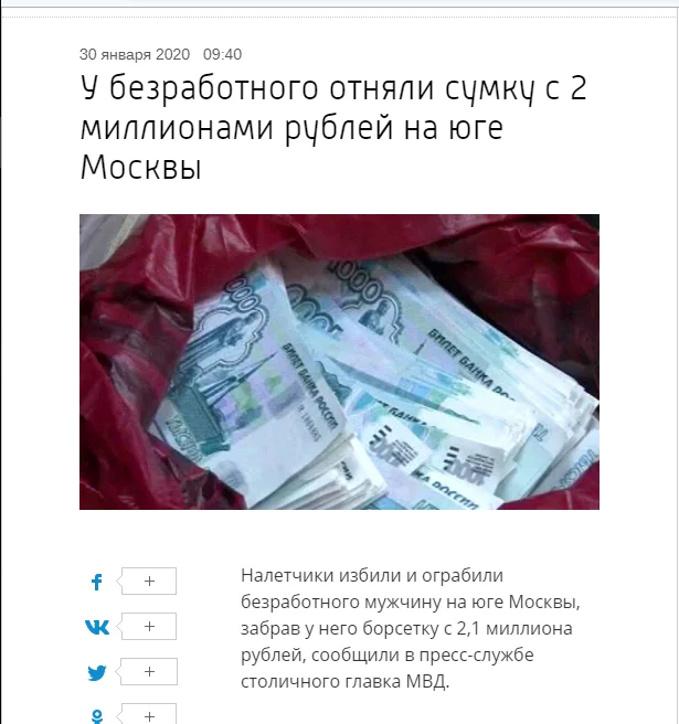 Что я делаю не так!? - Скриншот, Безработный, Ограбление, Москва, Надоело