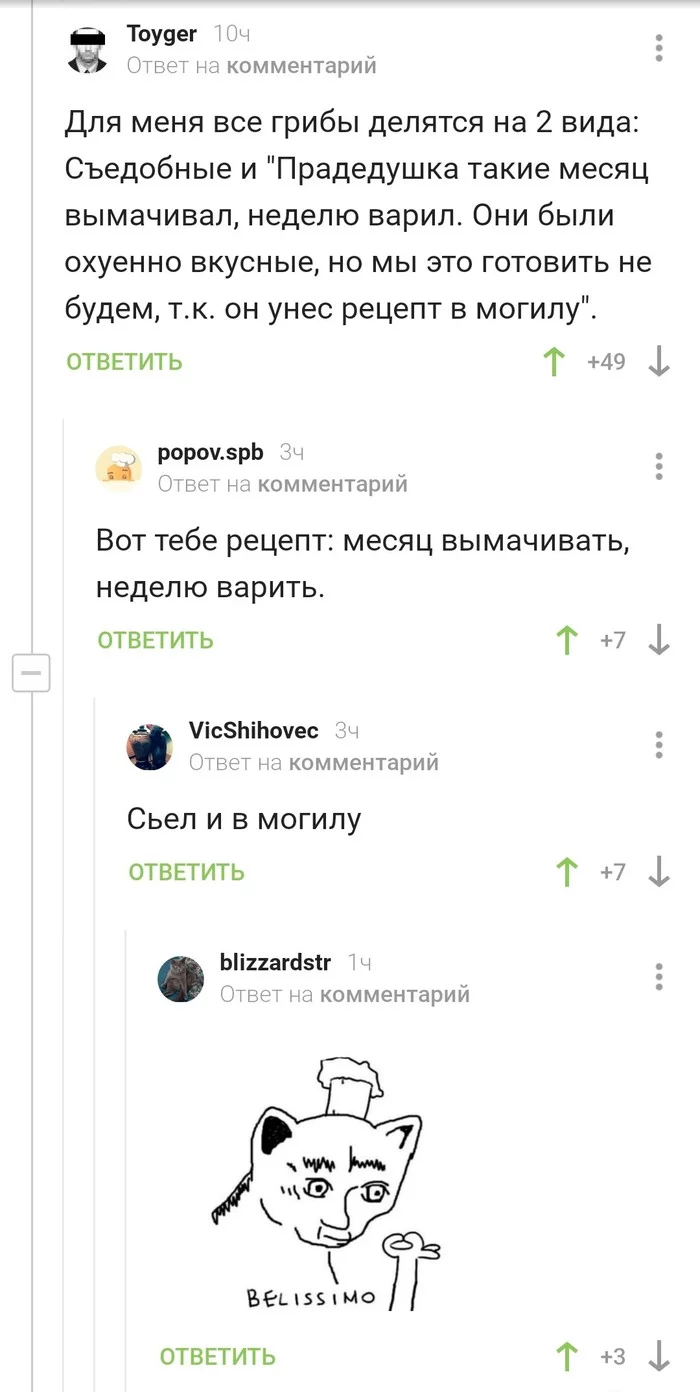 По дедовским рецептам - Комментарии на Пикабу, Комментарии, Грибы, Скриншот, Юмор