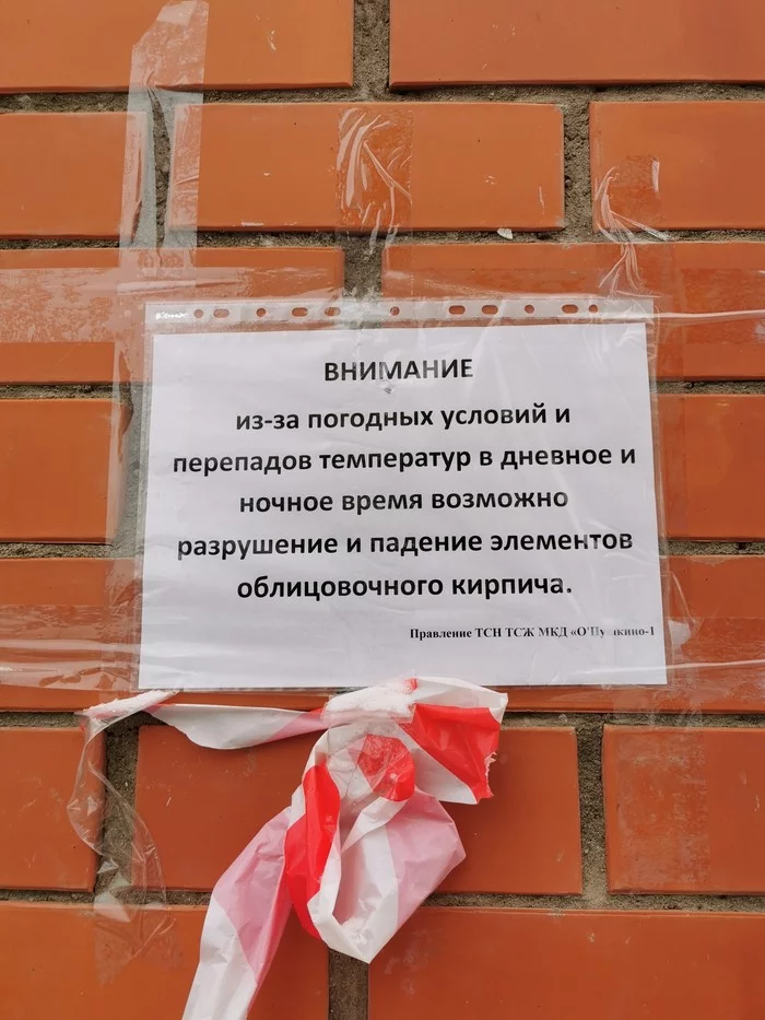 Don’t go there, just go here, otherwise a brick will hit your head and you’ll be completely dead! - My, New building, Repair of apartments