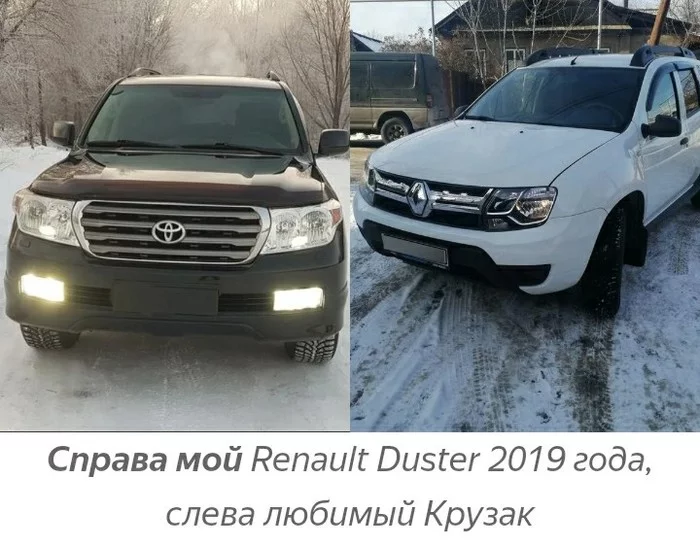 On the advice of a friend, I sold the Kruzak and bought a Duster. Now I forgot about my problems and my friend - Yandex Zen, Motorists, Everybody has such a friend, Longpost, From the network